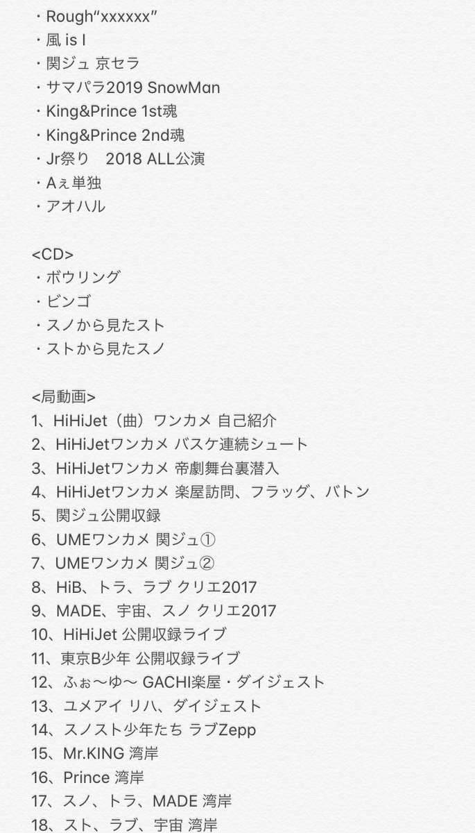 s_k621m's tweet photo. テレビ番組系はまだかなりあるので言ってください🙇 https://t.co/p89Oido6SI