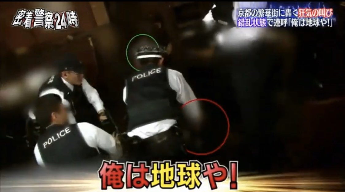 かままーん 今日の名言 俺は地球や 密着警察24時 T Co Gtnouo903t Twitter