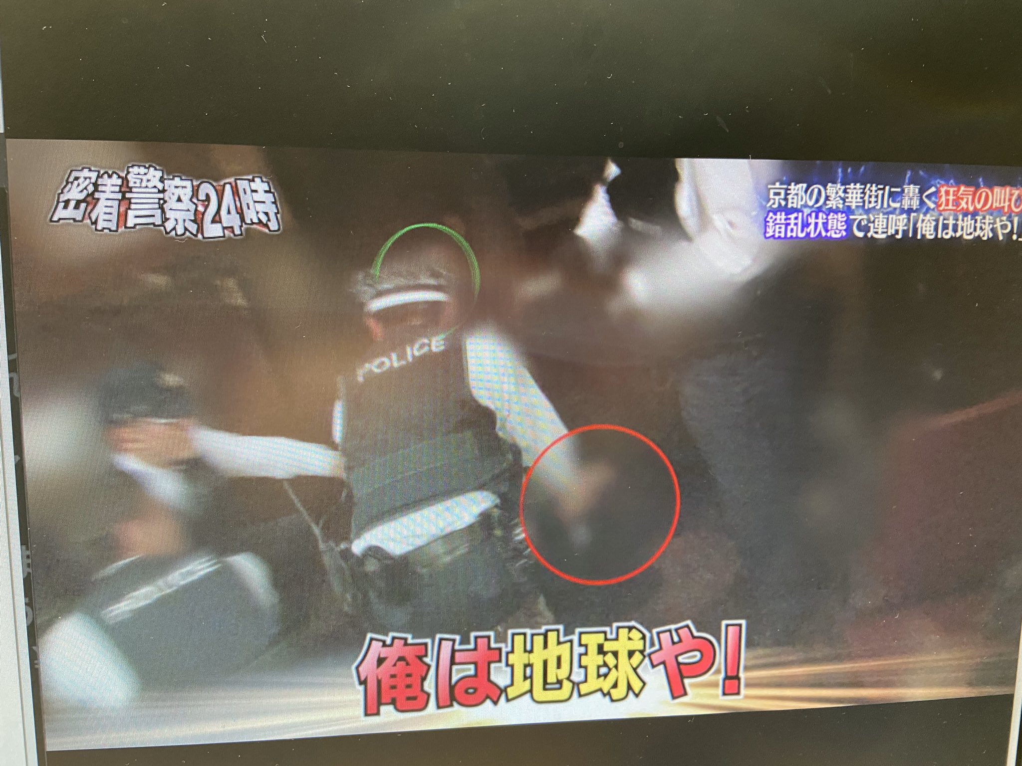 ふりーダむ 密着警察24時の名言やなこれは 俺は地球や T Co 65hi8nr2hg Twitter