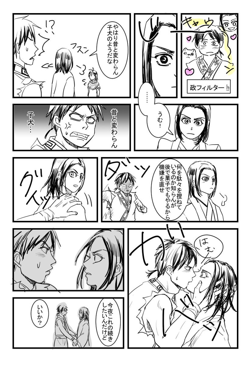 ポンコツ政(※キッスしてます) 