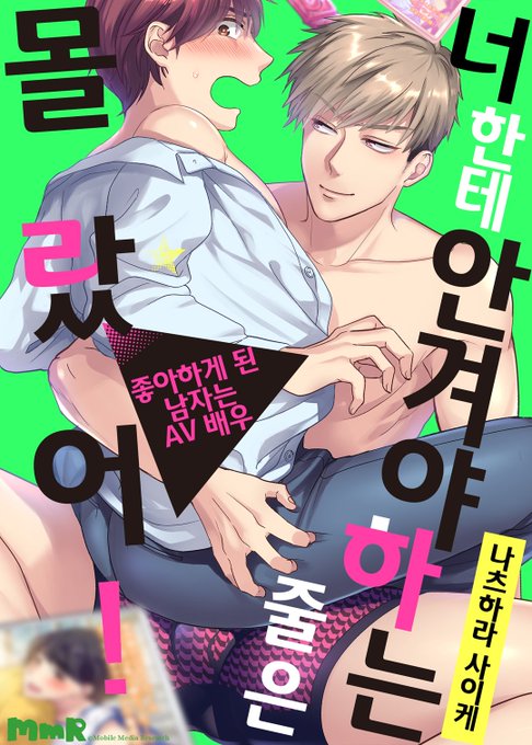 おまだかの韓国版がRIDIBOOKSさんで配信はじまりました!すでに読んでくださった方もいるようで嬉しいです😊
韓国の商業BL好きさんよろしくおねがいします!
https://t.co/TvVTKatepW 