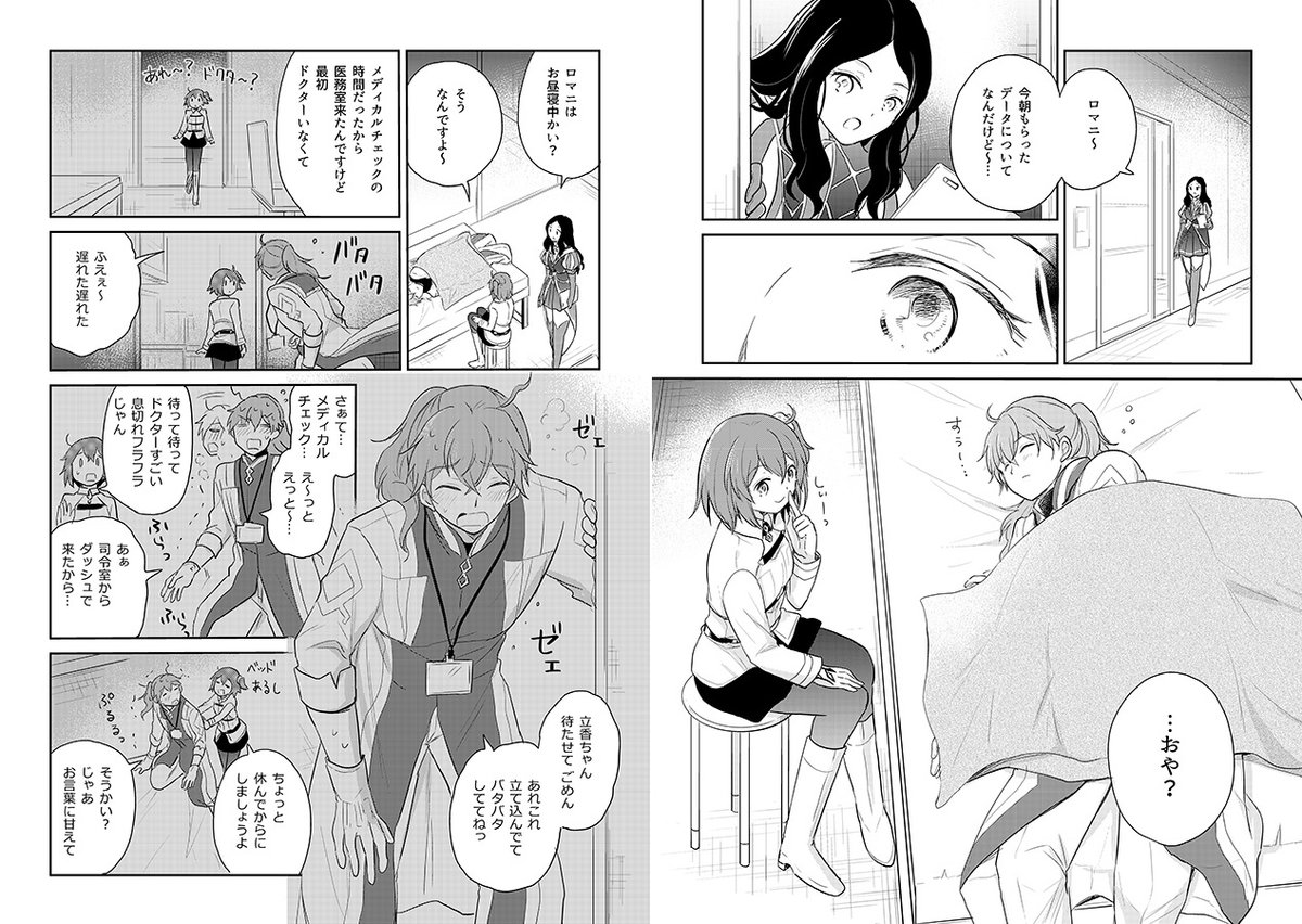 【FGO・ロマぐだ子漫画『ひだまり』】

出遅れましたが、エアコミケのWebペーパーみたいな感じで。
#エアコミケ 