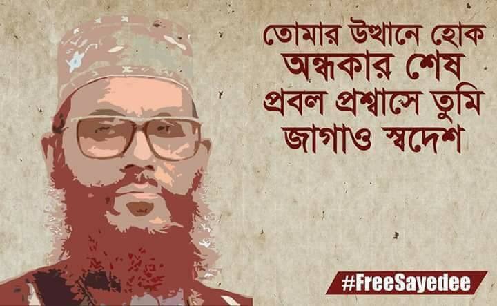RokeyaAktarKey3's tweet photo. #FreeSayedee
#SaveBangladesh https://t.co/7lFeqACQJ9
