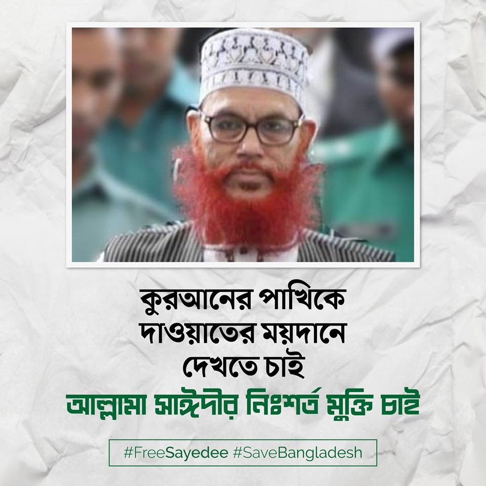 RokeyaAktarKey3's tweet photo. #FreeSayedee
#SaveBangladesh https://t.co/7lFeqACQJ9