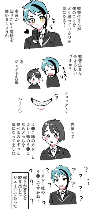 🐬🦐(と言い張る)
3章途中なんですけど、🐬のユニーク魔法ってこういうことであってますか?
⚠️監督生顔あり・下品ネタ注意
#twstプラス 
