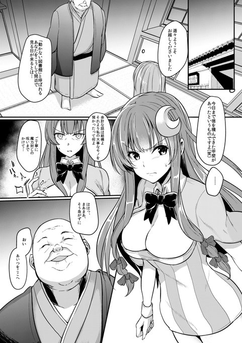 身代わりのパチュリー🔞 1/2 