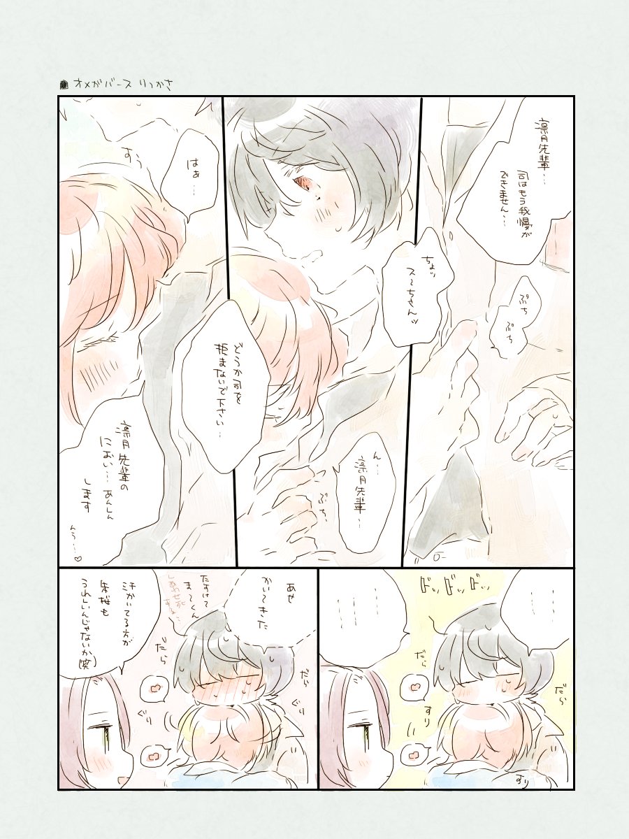 オメガバースりつかさ162🌙🌸 