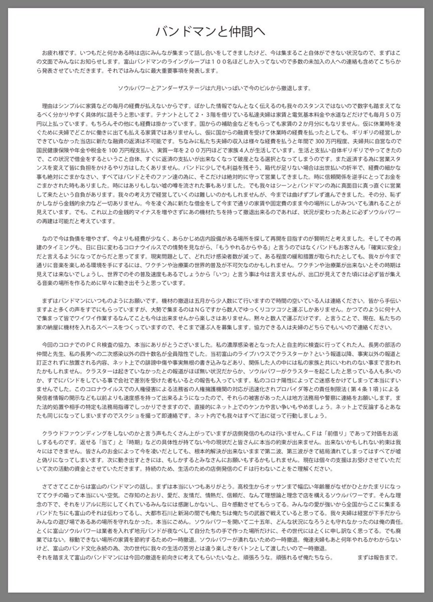 toshiosoulpower's tweet photo. あくまで一時撤退。理由はこう。ちゃんと読んでない人が言うように、閉店とか倒産とかじゃないので。 https://t.co/5gIcUwtSFA