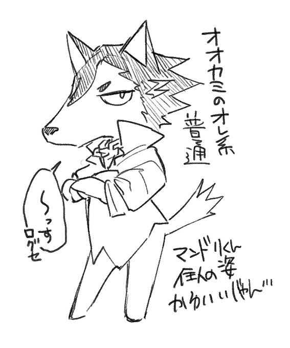 オオカミ住人のマンドリ君 