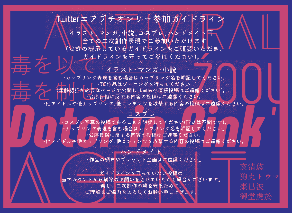 ZOOL_DiP's tweet photo. ②Twitter内エアプチオンリー
ŹOOĻ[Doctor in Pink]作品の投稿でご参加いただけます。
イラスト、マンガ、小説、コスプレ、ハンドメイド、なんでもOK！
カップリングはカップリング明記、R18はゾーニング��行えば投稿OKです。
#ZOOLaa タグをご利用いただき、ガイドラインを守ってご参加ください。 https://t.co/7EXYMNx20R