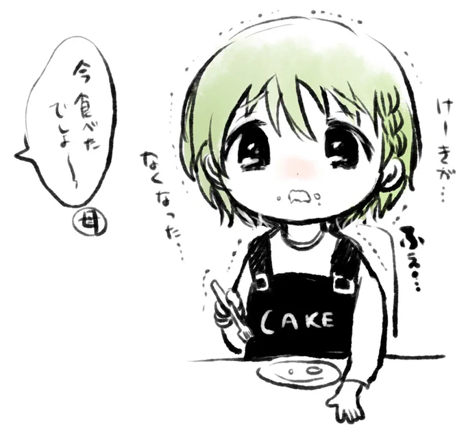 フォロワッサンが言ってた「ケーキを食べたらケーキが無くなったことに泣く幼少期巻緒」に大興奮してかいた  じわじわと泣きそうverと泣きわめくver 