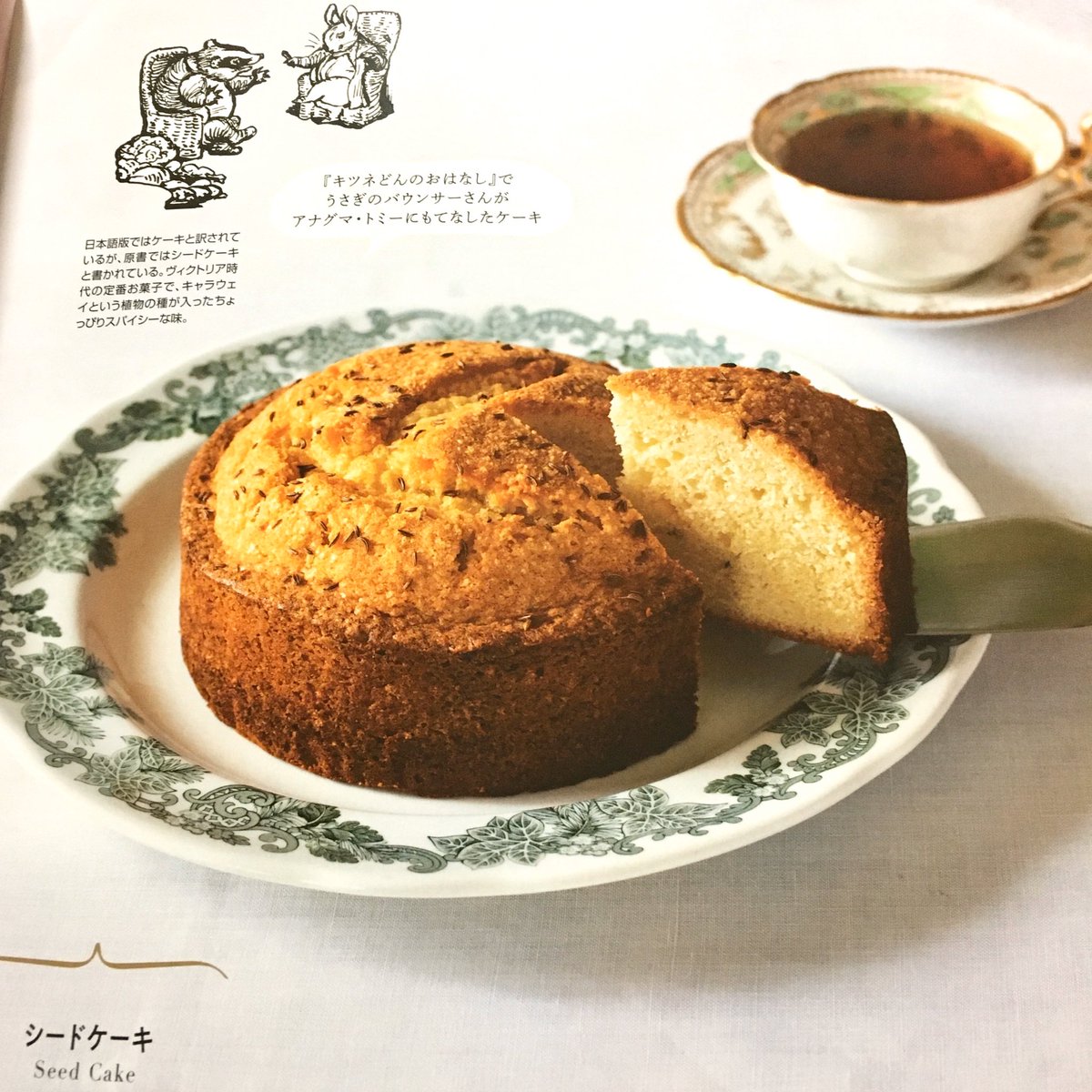 シードケーキ Twitter Search