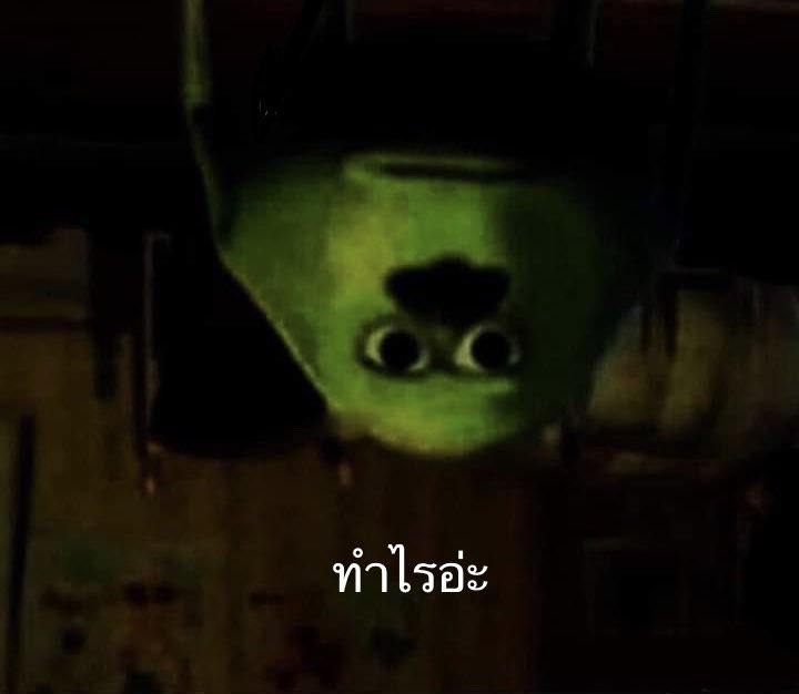 ผีในบ้าน ตอนเห็นคุณก้มลงมองใต้หว่างขาเพราะเชื่อว่าจะเห็นผี