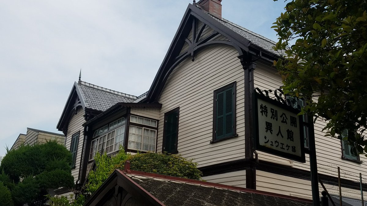 Hikari みどりの日なので緑色の画像を貼る みどりの日 建築編 写真を眺めていたら 緑系って意外なほど 神戸の建築 特に北野異人館街に多い気がする 華やかな印象 そしてその緑色が少しずつそれぞれ違う 18年4月 萌黄の館 シュウエケ邸