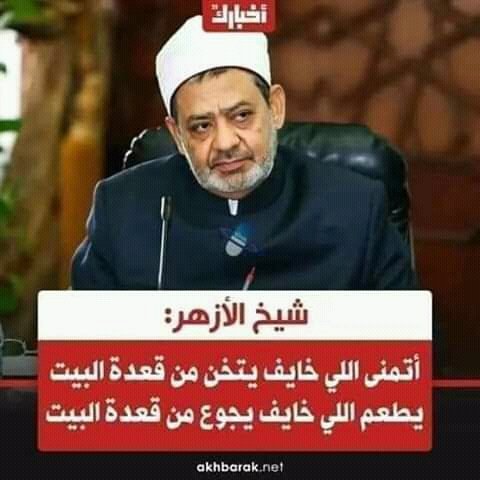 InvcU4lFF3PsujW's tweet photo. #شيخ_الأزهر_خط_احمر 
#شيخ_الأزهر_خط_احمر 
#شيخ_الأزهر_خط_احمر 
#شيخ_الأزهر_خط_احمر 
#اقالة_عمرو_اديب
#اقالة_عمرو_اديب 
#اقالة_عمرو_اديب 
#اقالة_عمرو_اديب https://t.co/zgHTBO8F4I