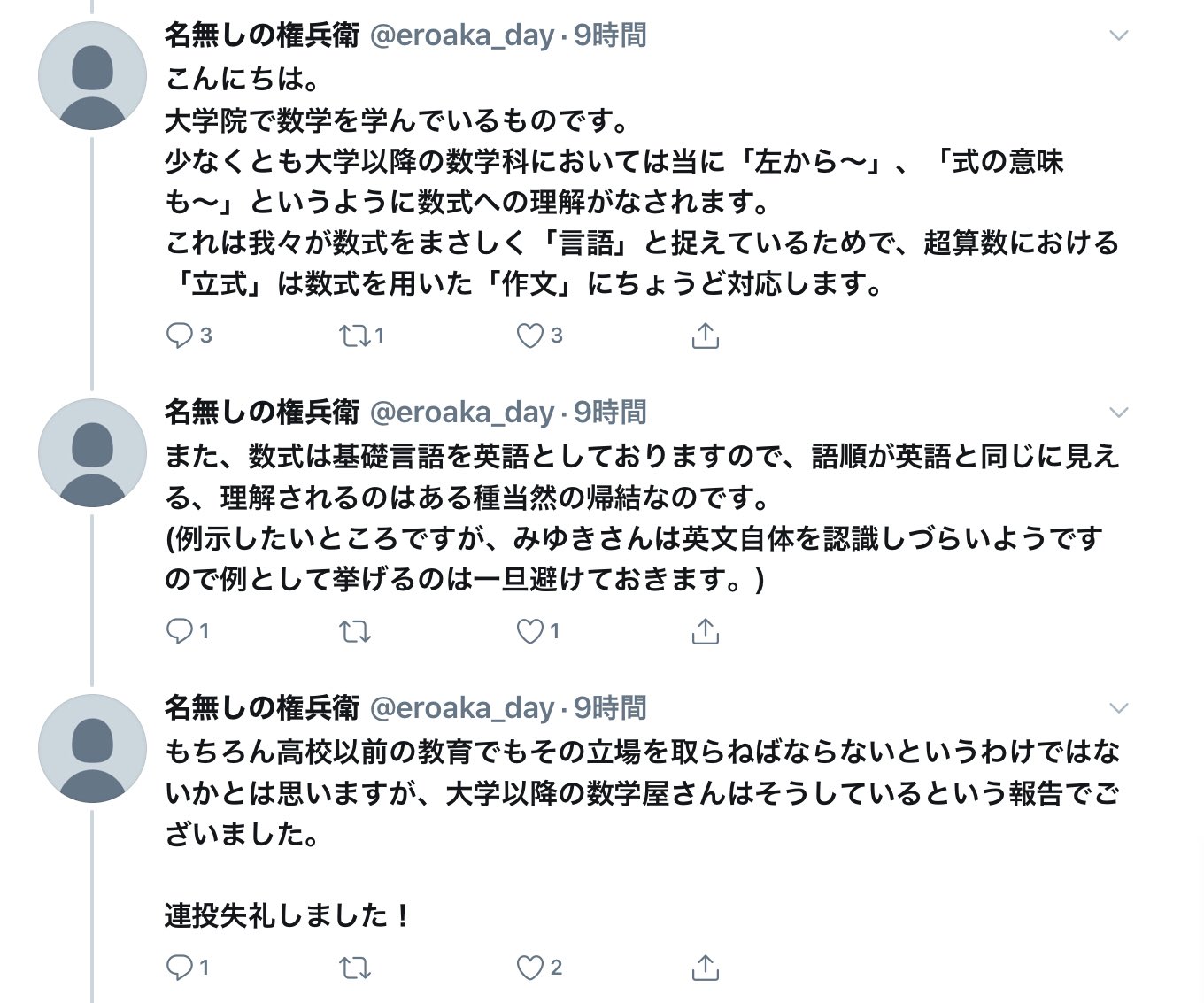 黒木玄 Gen Kuroki Takusansu Miyuki Matht Eroaka Day 超算数 大学でまともに数学を学んでいれば添付画像のようなことは言わないはずです 少なくとも私の知り合いの真っ当な数学者で添付画像のように 大学以降の数学科においては当に 左から 黒木玄 Gen Kuroki Takusansu Miyuki Matht Eroaka Day 超算数 大学でまともに数学を学んでいれば添付画像のようなことは言わないはずです 少なくとも私の知り合いの真っ当な数学者で添付画像のように 大学以降の数学科においては当に 左から