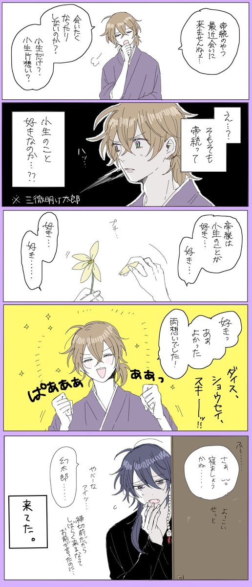 夢野の花占い? 