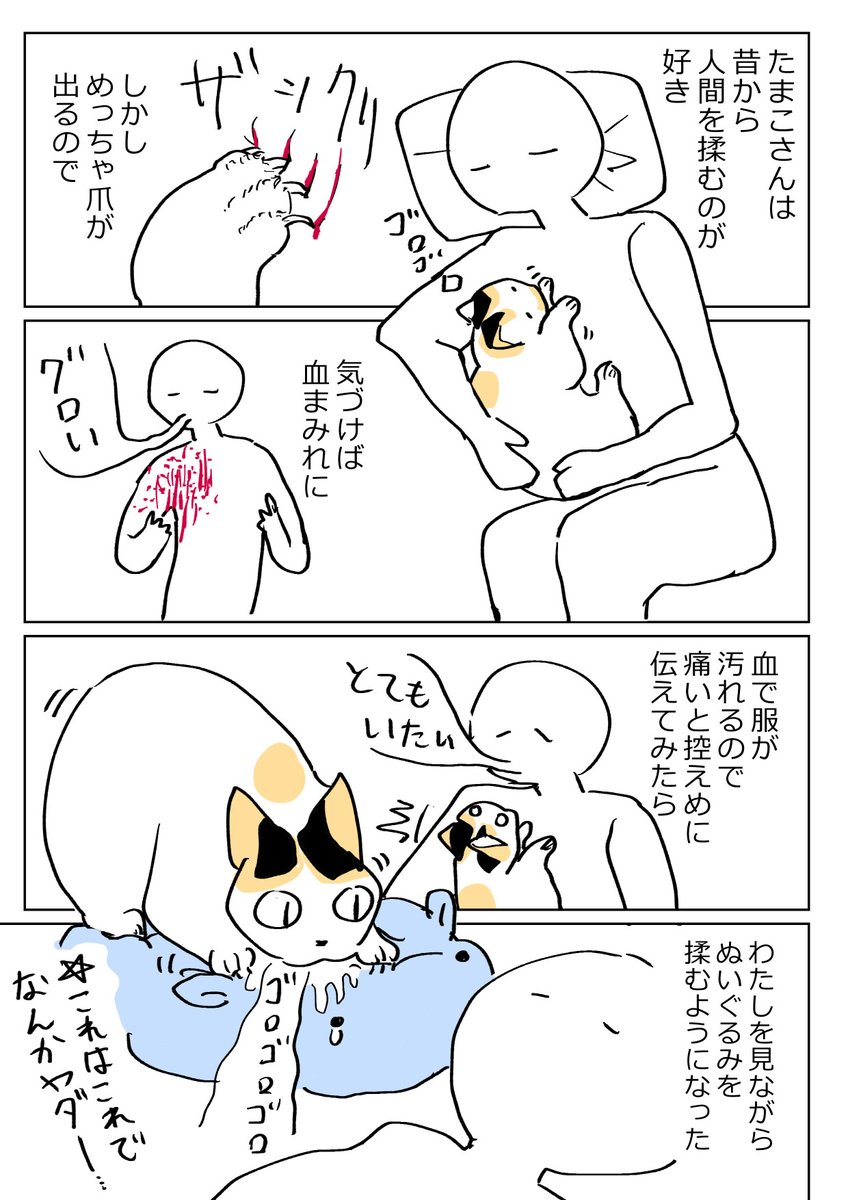 気を遣う猫
#巣ごもりマンガ 