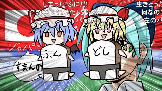 となりのマッキンタイア玉国 でんじゃー東方 T Co Ne23suwhfb Sm ニコニコ動画 しまった ふにだ