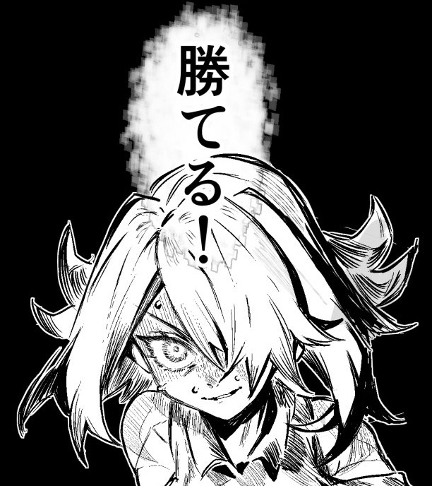 勝利を確信した時にお使いください 