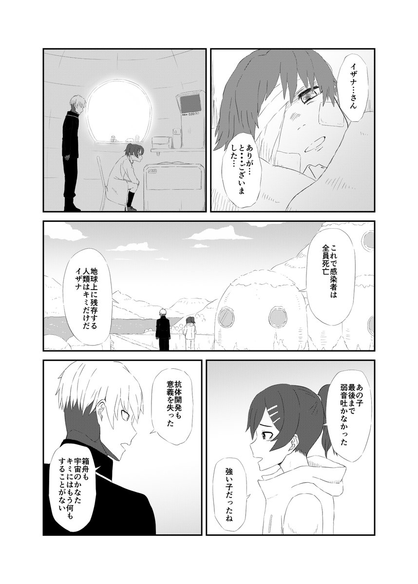 「キミ…アンドロイドなのにどうして泣いてるの?」
(1/4)

地球最後の少女とアンドロイドのお話

#創作漫画 #SF 