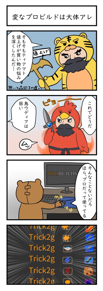 2019年1月に同人誌のおまけで描いたこれじゃないウディアの4コマを供養します。 