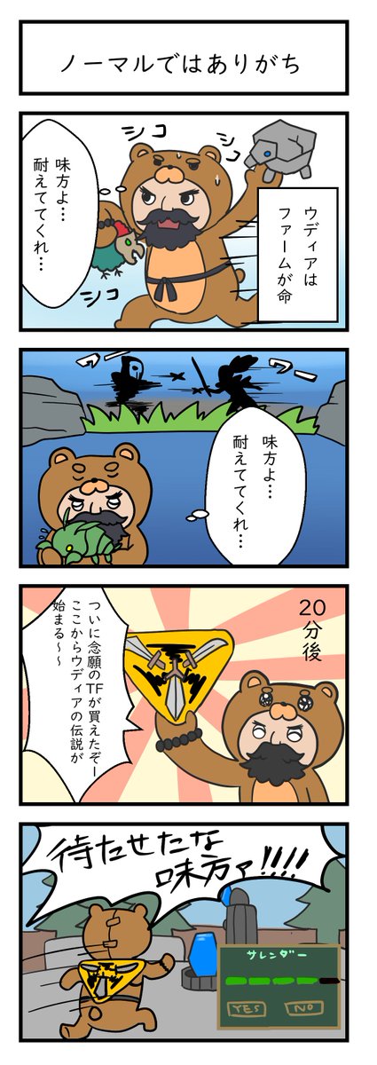 2019年1月に同人誌のおまけで描いたこれじゃないウディアの4コマを供養します。 