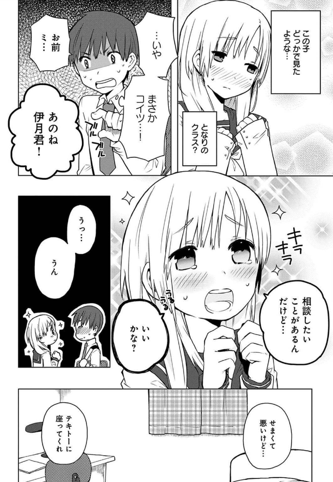 クラスメイトの女装を見てしまった話① 