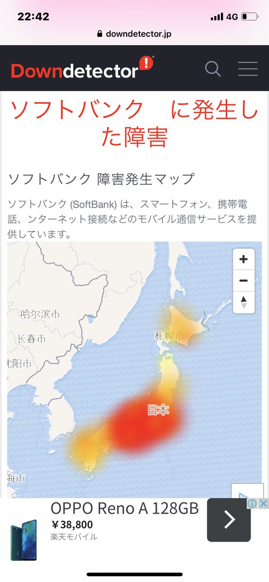 ソフトバンク通信障害 ソフトバンク通信障害