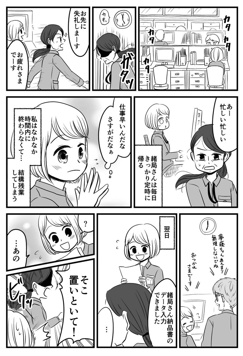 漫画 職場のお局様がお怒りの話 まとめ 漫画 職場のお局様がお怒りの話 まとめ