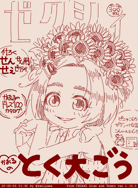 また強めの幻覚を見た #龍崎薫 #tegaki_dt 