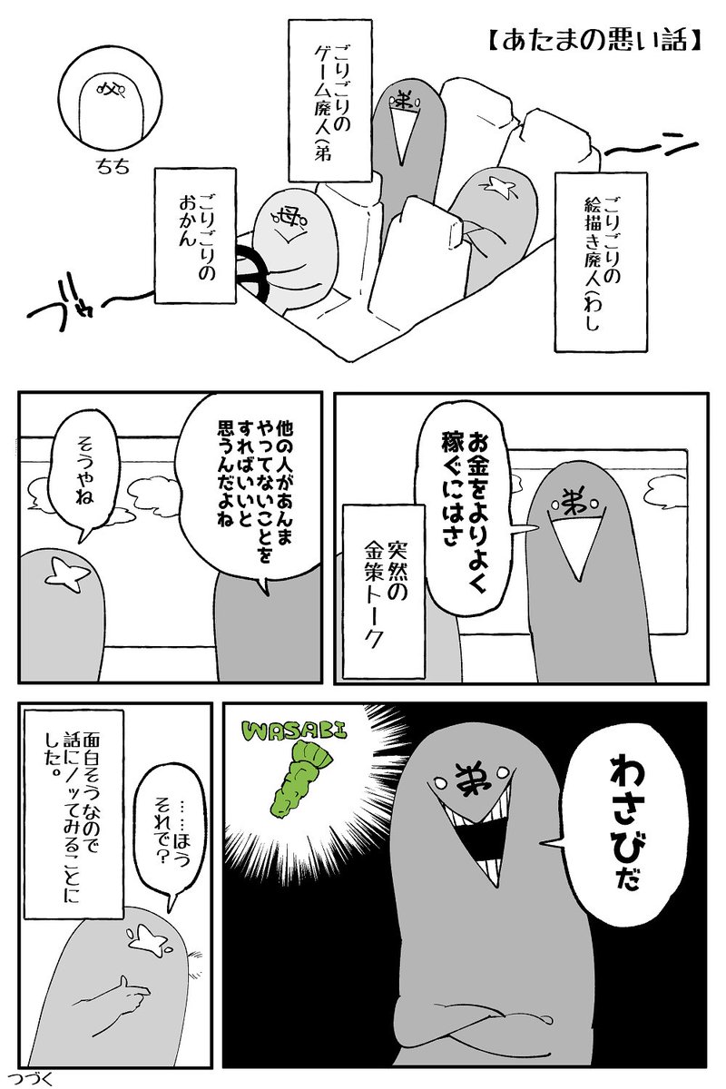 弟との話 気が向いたらつづく 
