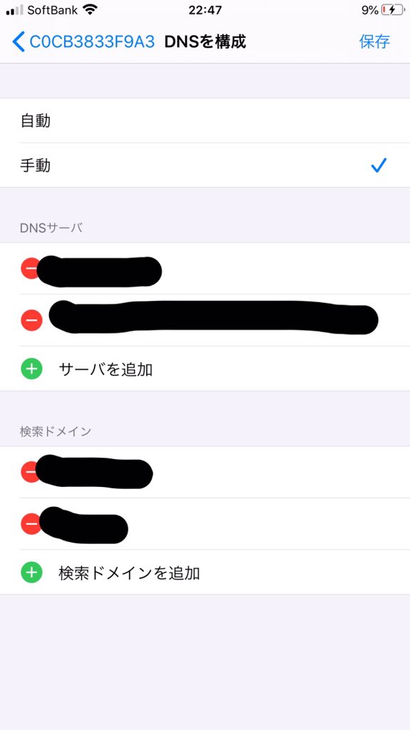 コーシー On Twitter Softbank光 Softbank Airのwifiをiphoneで使いたい人向け Wifiのiマークタップして 8 8 8 8と8 8 4 4追加すればたぶんできます まぁ Wi Fi切ったほうが早いですが