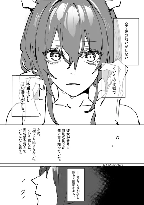 【漫画】「香水」Side-B
ホシグマとチェン(⚠やや百合)
(アークナイツ) 
