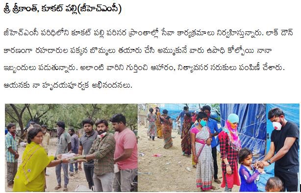 జనసేన వైస్ ప్రెసిడెంట్ శ్రీ మహేందర్ రెడ్డి గారికి, తెలంగాణ ఇంచార్జి శ్రీ శంకర్ గౌడ్ గారికి , శ్రీ రామ్ Tulluri గారికి మిగతా తెలంగాణ జనసేన నాయకులకు, జనసైనికులకు, వీరమహిళలకు’కరోనా కష్ట కాలంలో ‘ ప్రజలకు అండగా నిలుస్తున్నందుకు నా హృదయపూర్వక అభినందనలు, వందనాలు ..