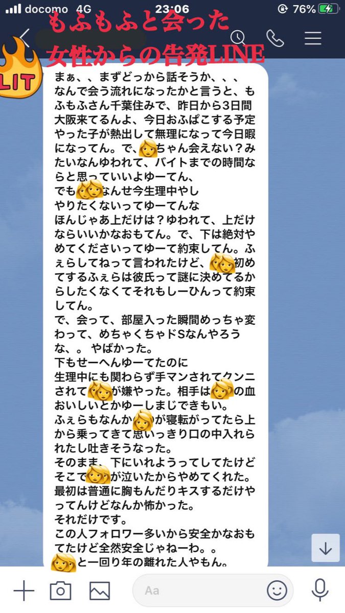 okazu_46's tweet photo. オフパコ垢もふもふ
 @our_team_ 不祥事3連発

①レイプ行為

もふもふのツイートでも出ている女性本人からの告発LINEです。
生理中と伝えると「胸を触るだけ」と言ってアポを取り、しないと約束していたフェラをさせた挙句無理やりクンニ。
これはもうレイプですね。

#拡散希望RTお願いします https://t.co/JrNTTXT4RW