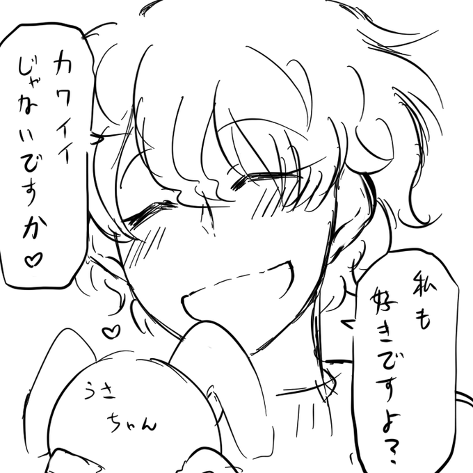 42、そしてカワイイものを持ってる貴女の事も。 