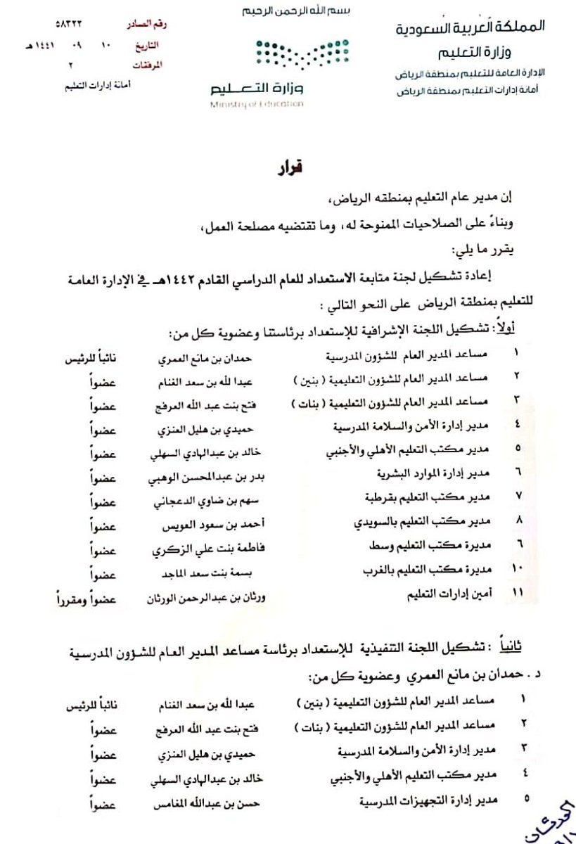 مكتب التعليم الاهلي بجدة