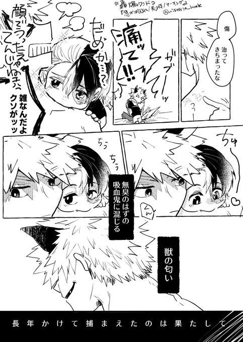 轟爆ワンドロ:『急がば回れ/美少年/マーキング』
#轟爆版深夜のワンドロ一本勝負 
しょたおにハロパロ🦇🐺 