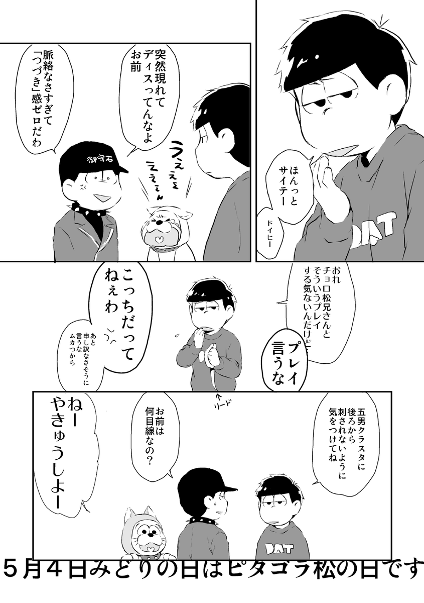 Twoucan ピタゴラ松の日 の注目ツイート イラスト マンガ コスプレ モデル Twoucan ピタゴラ松の日 の注目ツイート イラスト マンガ コスプレ モデル