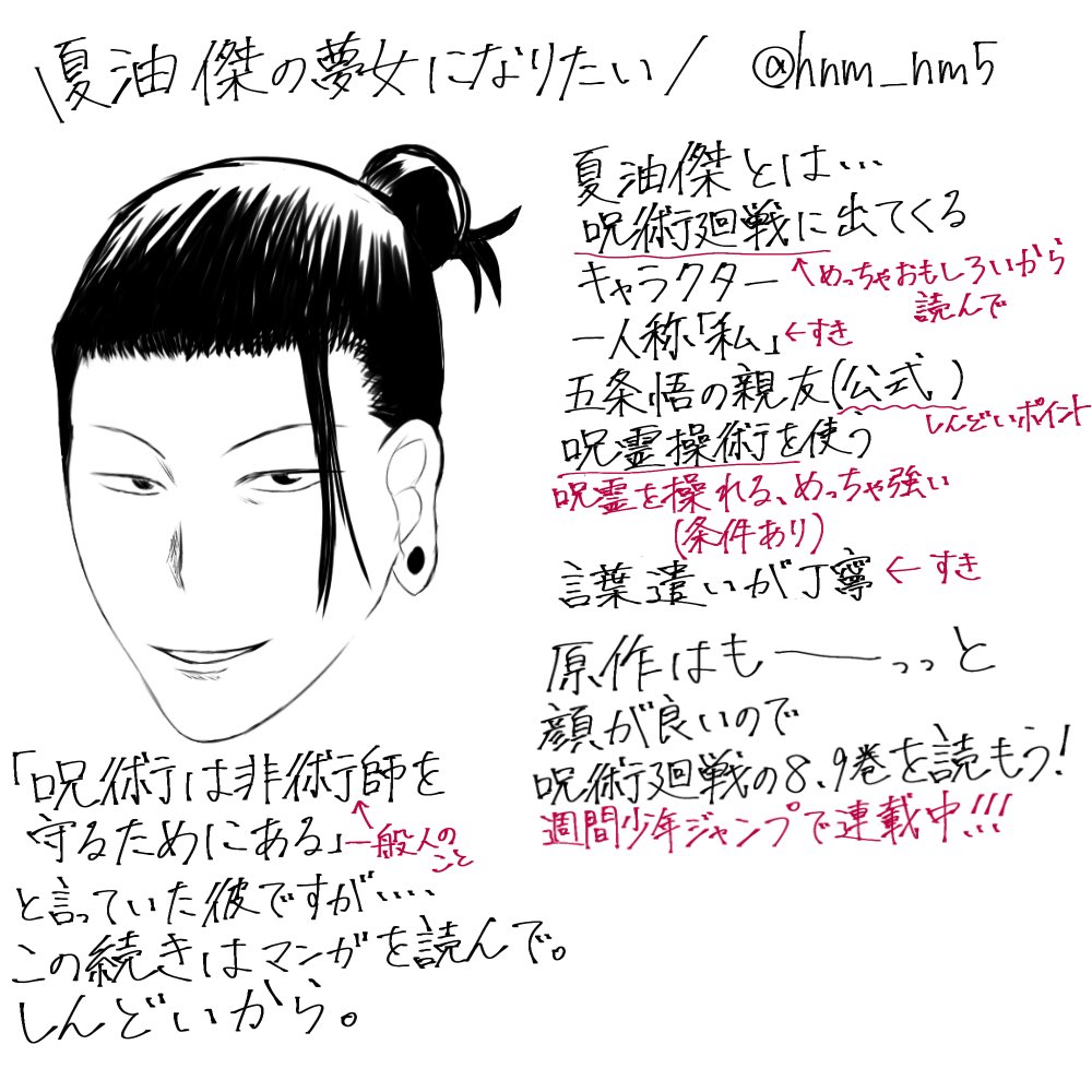 Uzivatel ひなめ 多忙の為新規予定 Na Twitteru 夏 油 傑の夢女になりたい私が夏 油 傑布教画像を作りました T Co Vglvvarsef Twitter