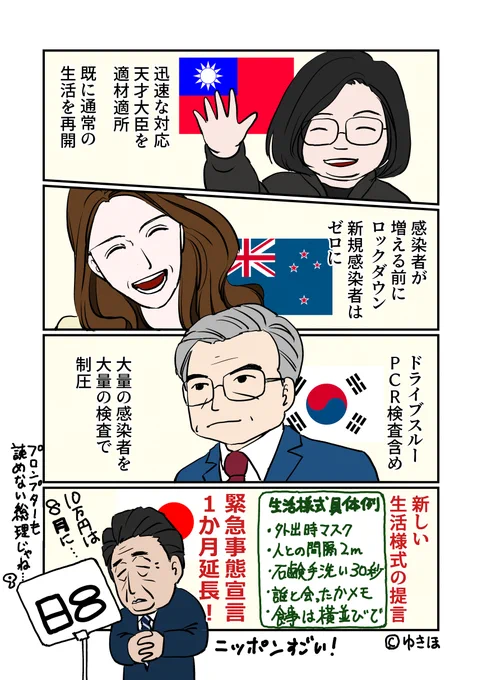 緊急事態宣言1ヶ月延長
#ゆきほ漫画 