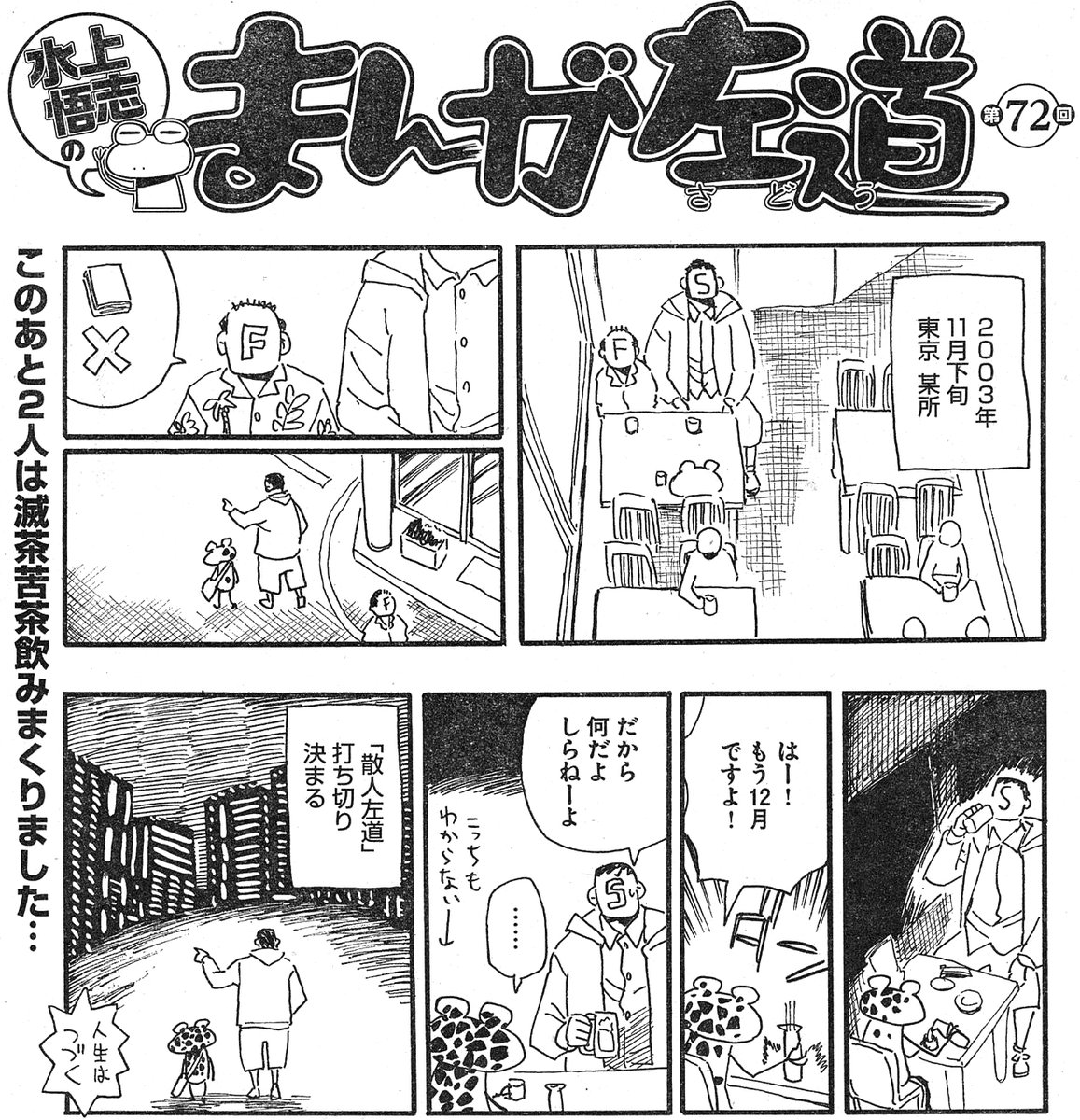 2000年代前半の新人漫画家の話。ていうかおれ。72

初連載。初打ち切り。

#水上悟志
#まんが左道 