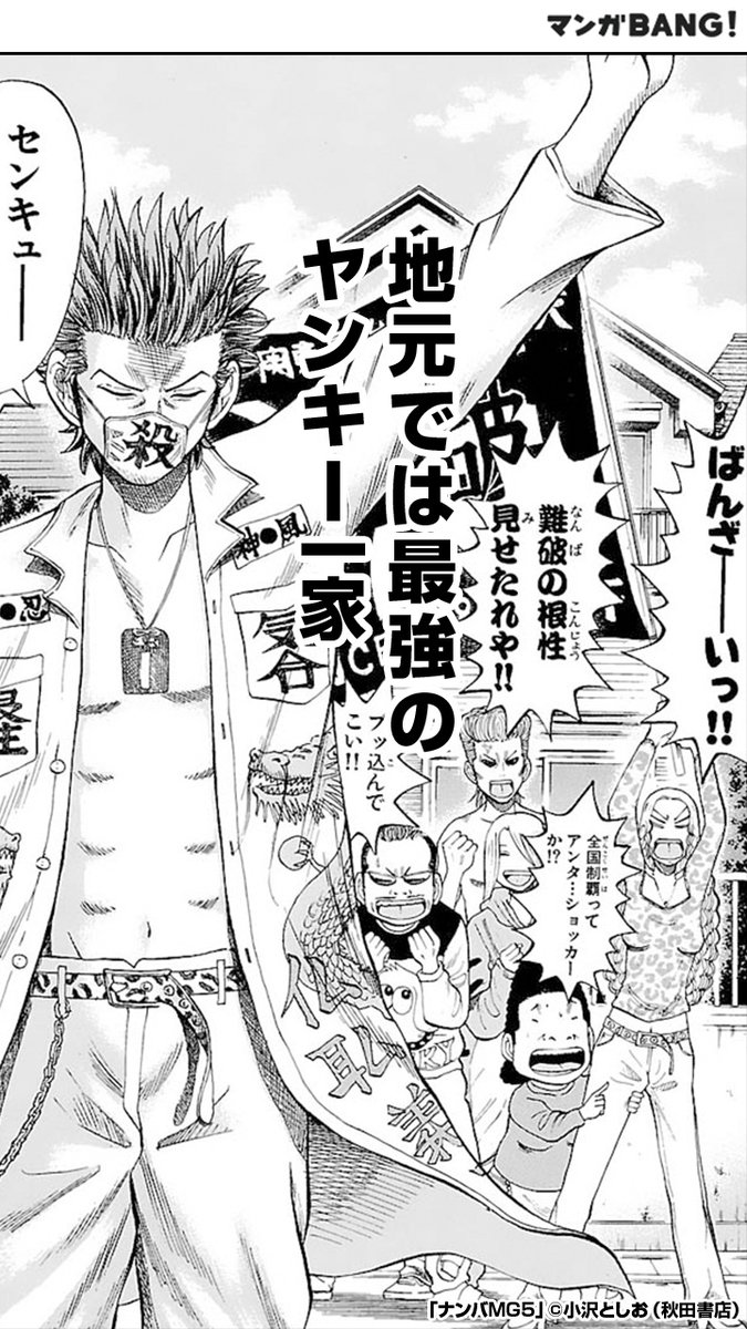 マンガbang 人気マンガが無料で読める در توییتر 普通の青春に憧れたヤンキー少年が 正体を隠して真面目な学校で 逆 高校デビュー 続きはこちら T Co Nce4hmjw4x マンガbang 人気マンガが無料で読める در توییتر 普通の青春に憧れたヤンキー少年が 正体を隠して真面目な学校で 逆 高校デビュー 続きはこちら T Co Nce4hmjw4x