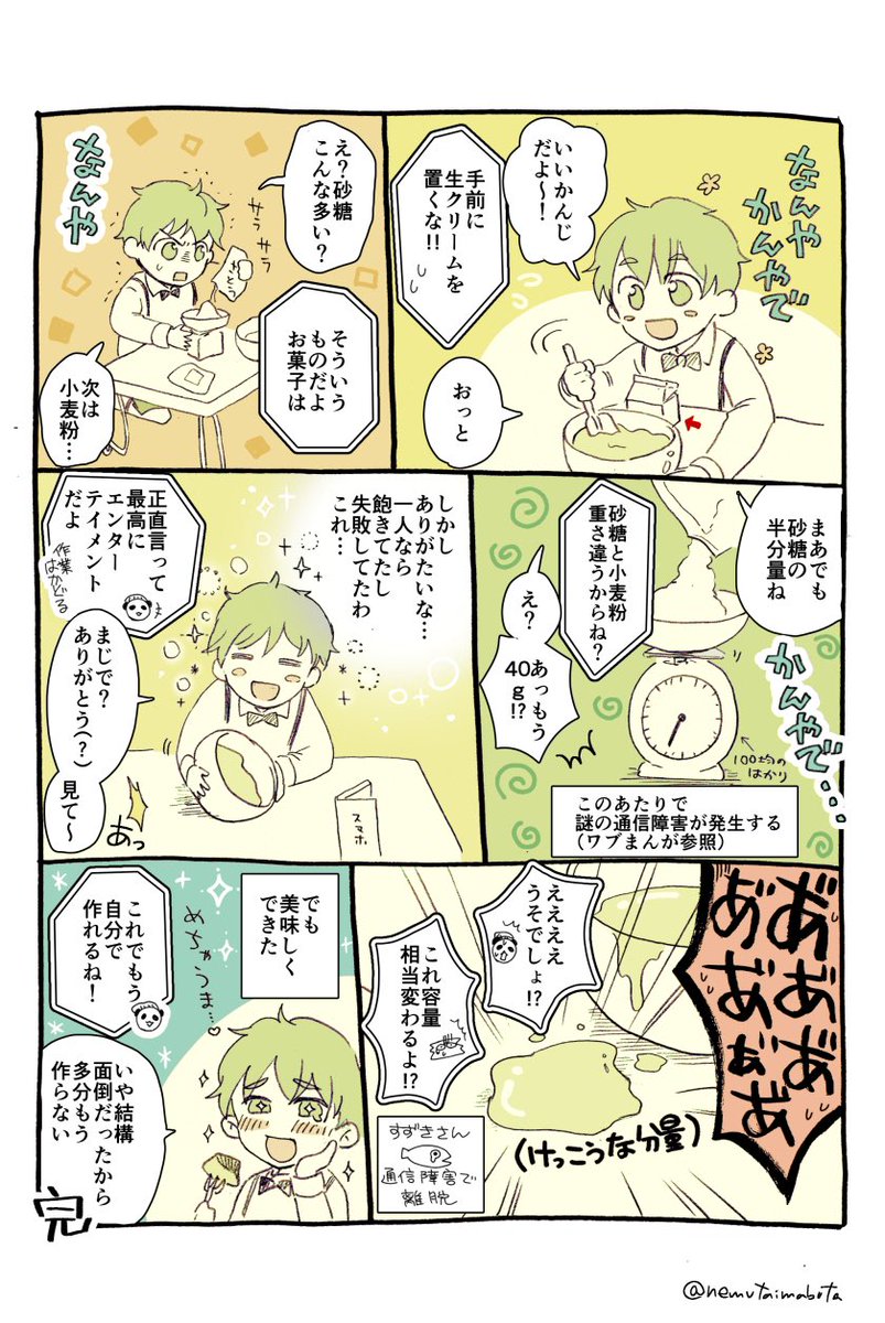 お菓子作り日記チーズケーキ編です?
(ワブさん視点→https://t.co/XswdGJWSlR) 