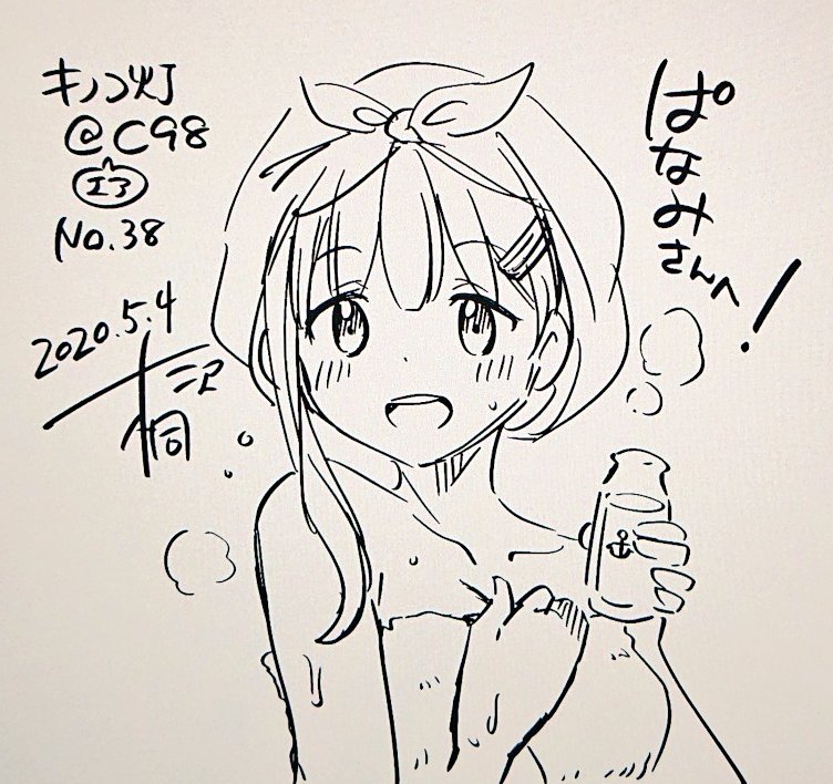 ぱなみさん(@pana_nami)、お買い上げ&amp;ブースト&amp;エアスケブありがとうございました! 38枚目は湯上がり夕立ちゃんです!
#キノコ灯のエアスケブ 【コミケ開催期間中お買い上げ報告くださった方を対象に受付中?】
#エアコミケ
https://t.co/Q6QcDmqHp7 