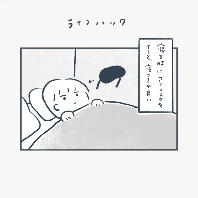 #ライフハック 