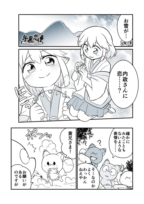 【創作】
「あんな男は認めません!」の巻(お雪の恋編②)
#手裏恋 