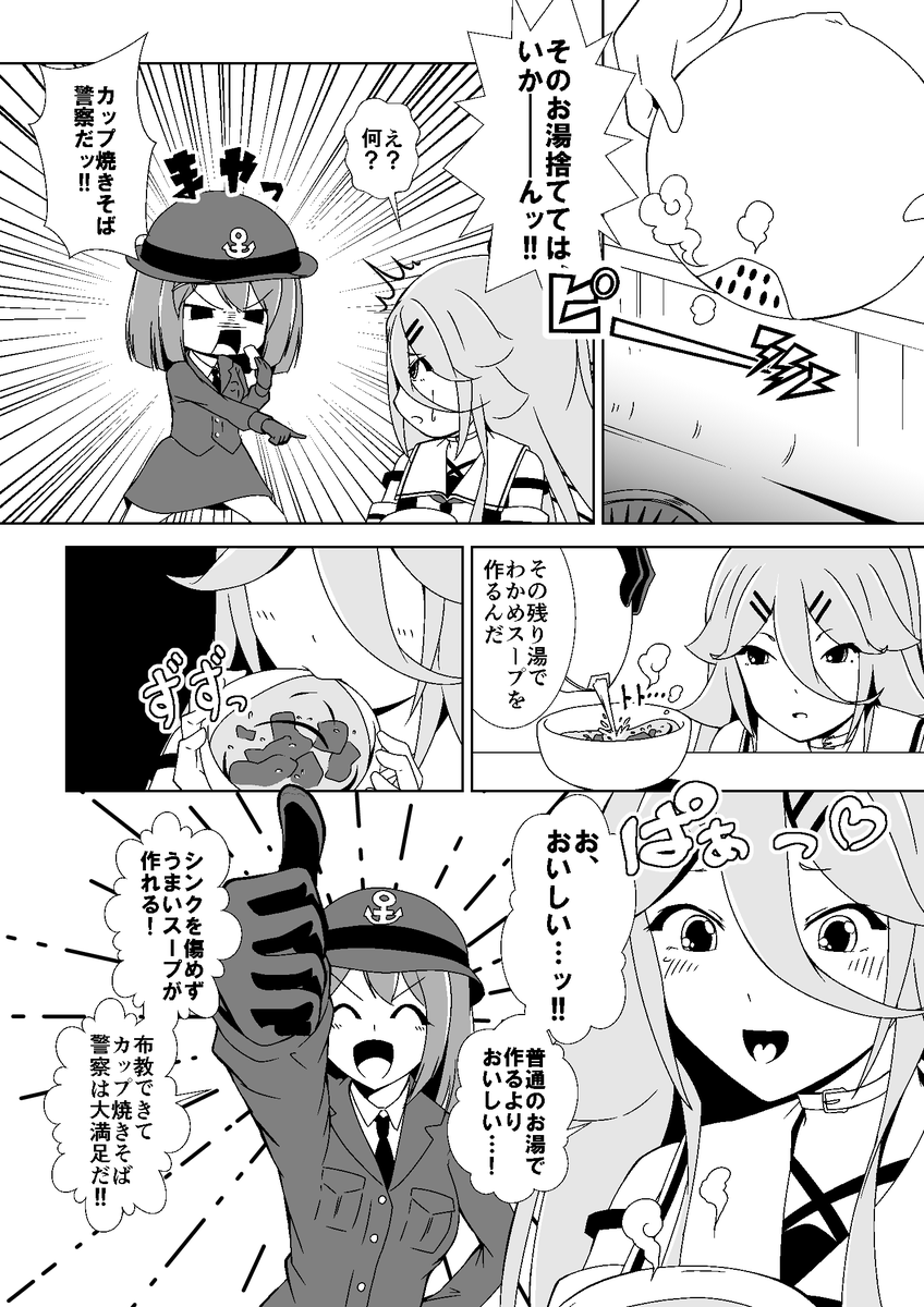 山風の前にカップ焼きそば警察を名乗る摩耶様がッ!!
#艦これ 