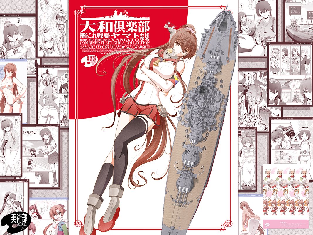 ✿美術部 電子書籍情報✿
【大和倶楽部 第参集】を電子書籍で復刻。
大和を中心とした艦娘たちの物語です。
「大和の設計図」をフルカラーで掲載した150pの一冊をお贈りします。
#戦艦大和 #艦これ戦艦ヤマト

<DLsite https://t.co/tErIoggIlf
<メロンブックス https://t.co/SsciHjBbAA 